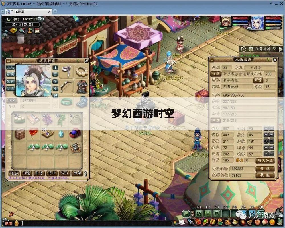 梦幻西游时空