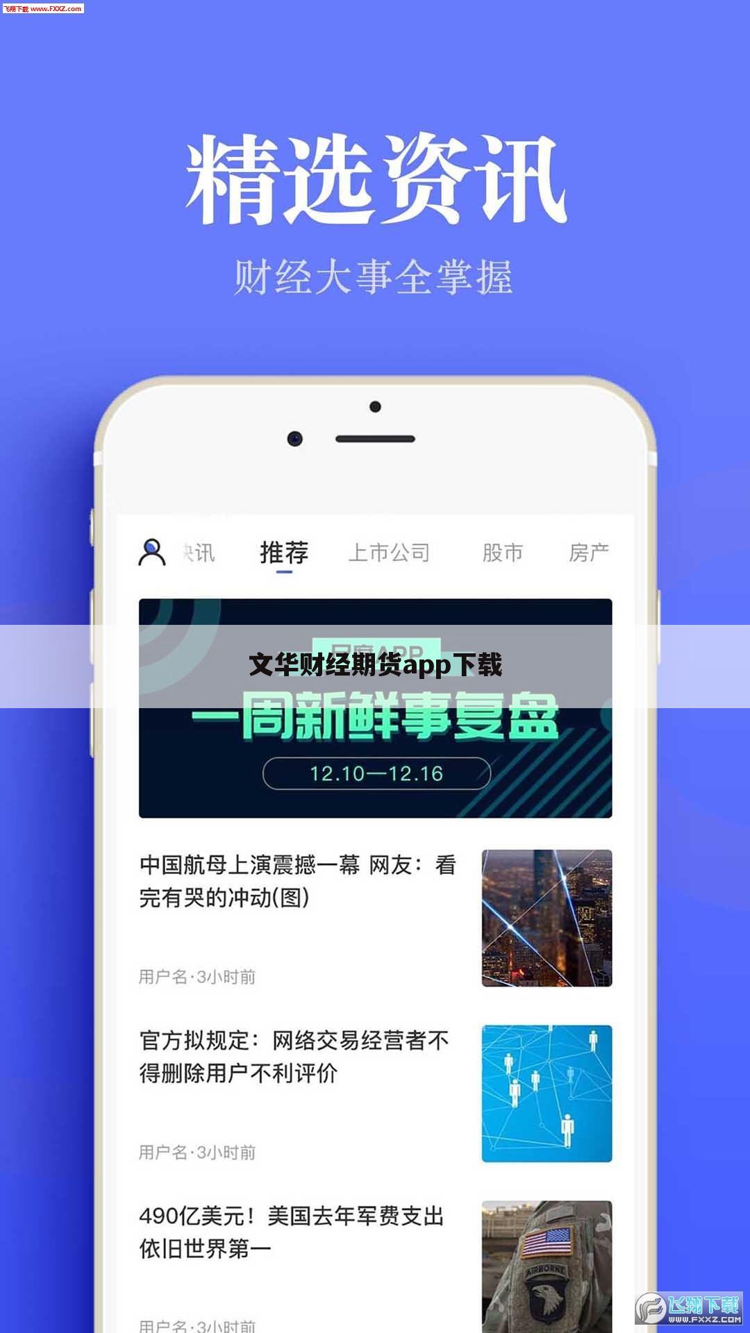 文华财经期货app下载