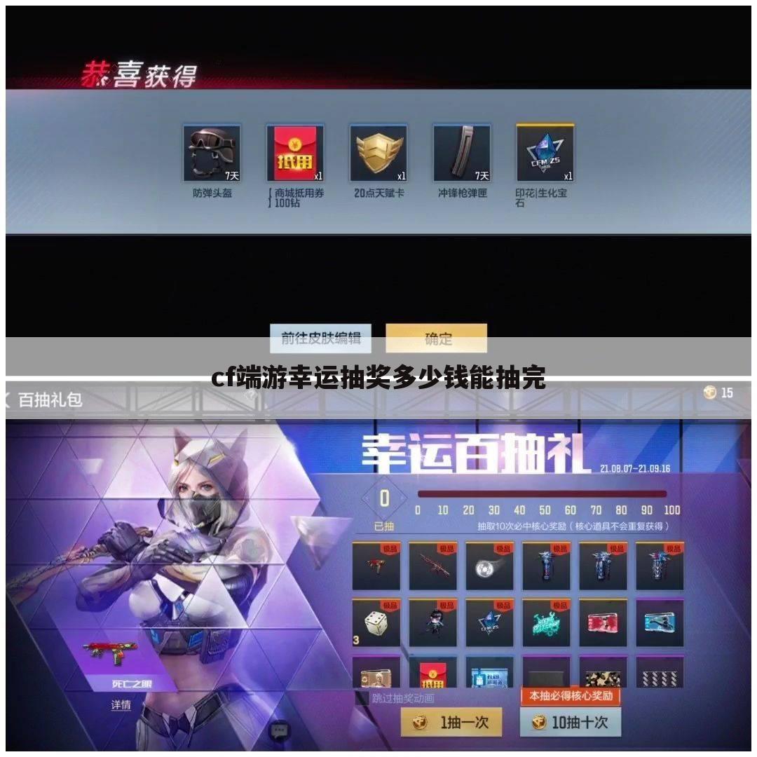 cf端游幸运抽奖多少钱能抽完