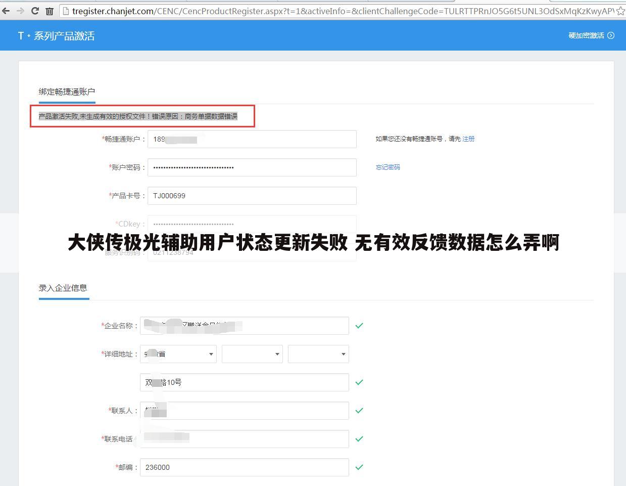 大侠传极光辅助用户状态更新失败 无有效反馈数据怎么弄啊