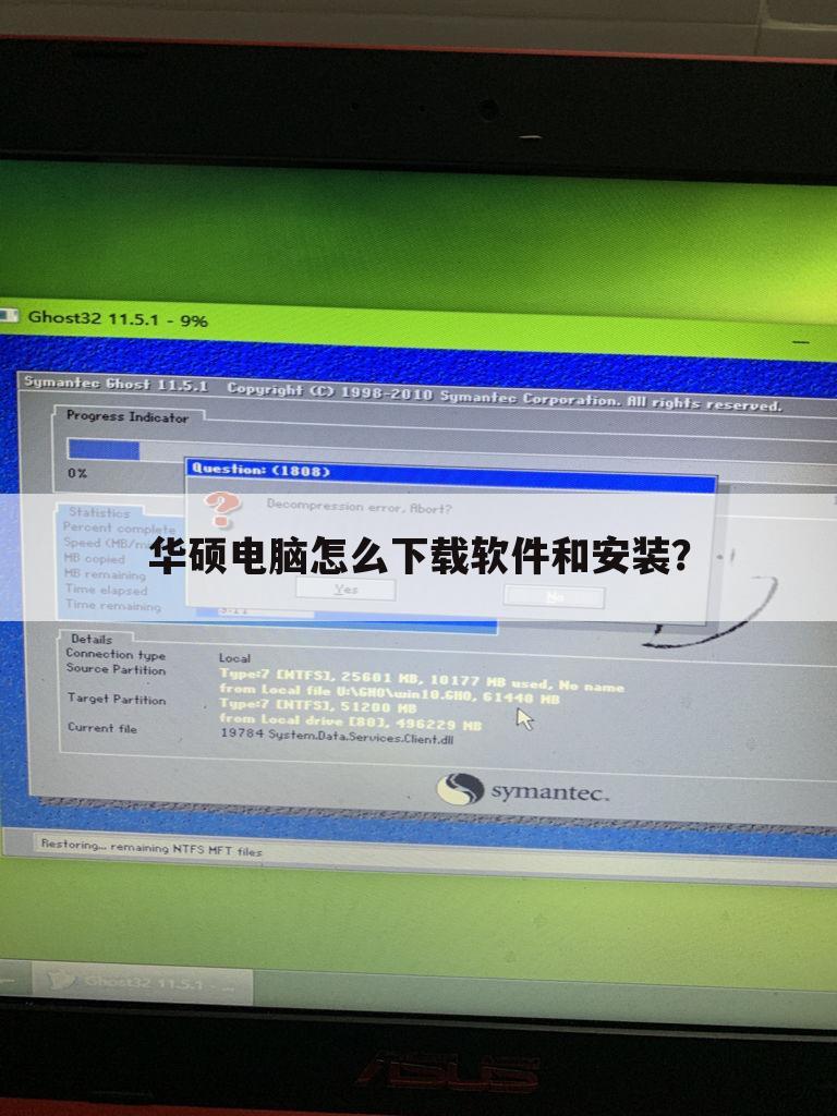 华硕电脑怎么下载软件和安装？