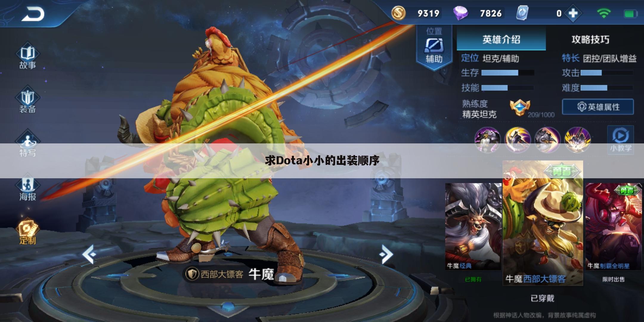 求Dota小小的出装顺序