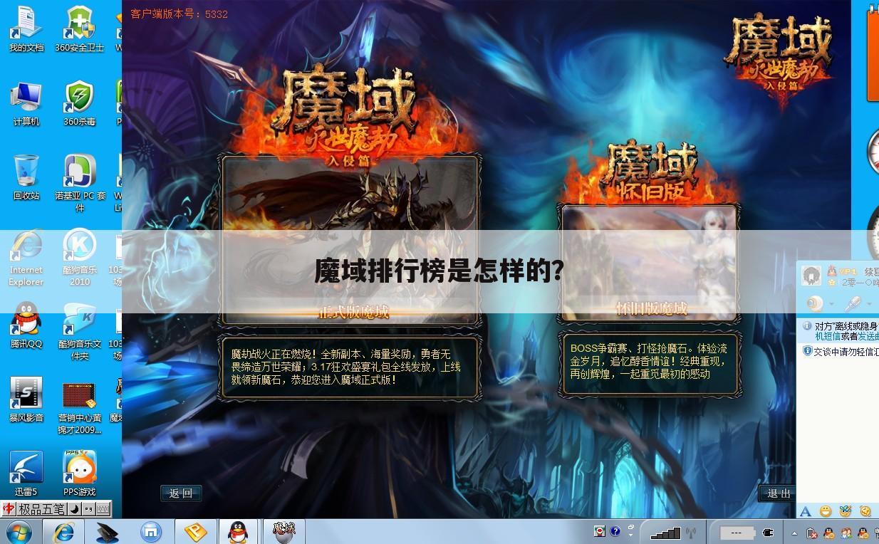 魔域排行榜是怎样的?