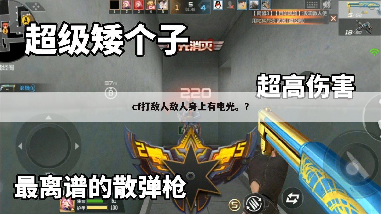cf打敌人敌人身上有电光。?