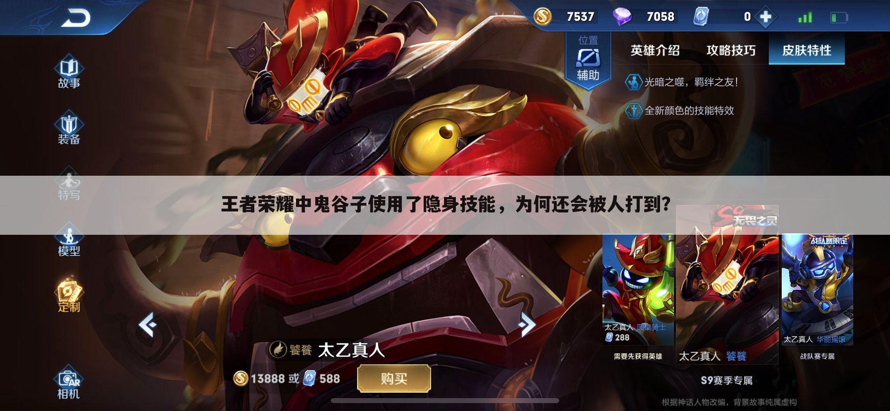 王者荣耀中鬼谷子使用了隐身技能,为何还会被人打到?