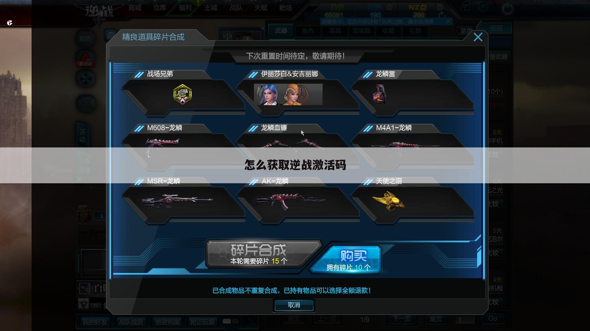 怎么获取逆战激活码