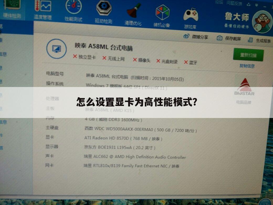 怎么设置显卡为高性能模式?