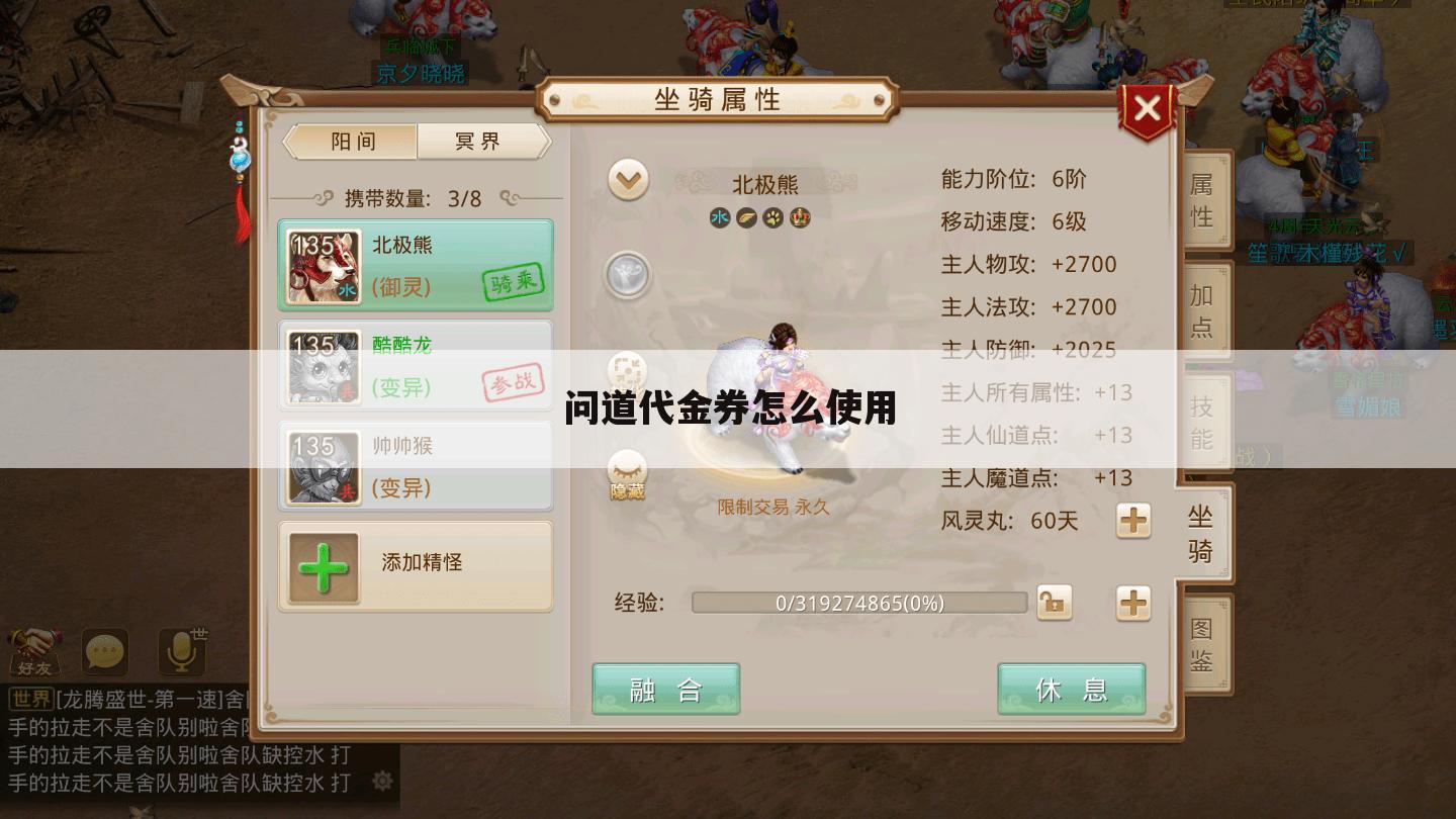 问道代金券怎么使用