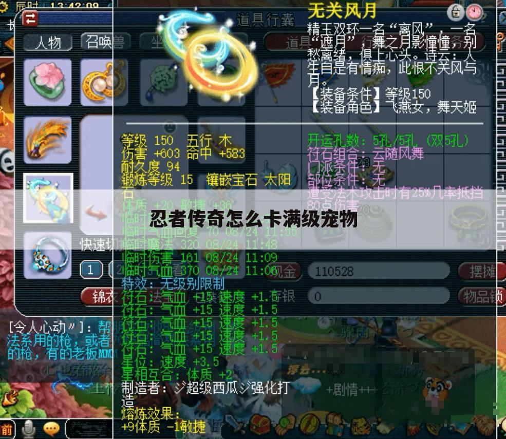 忍者传奇怎么卡满级宠物