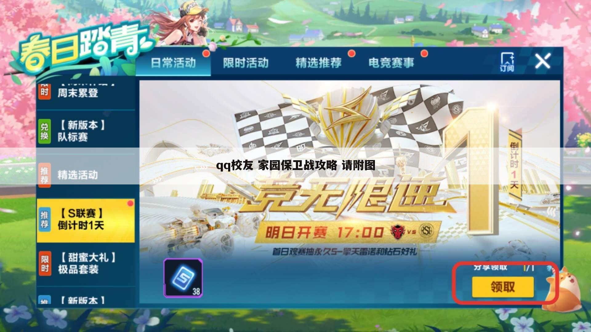 qq校友 家园保卫战攻略 请附图