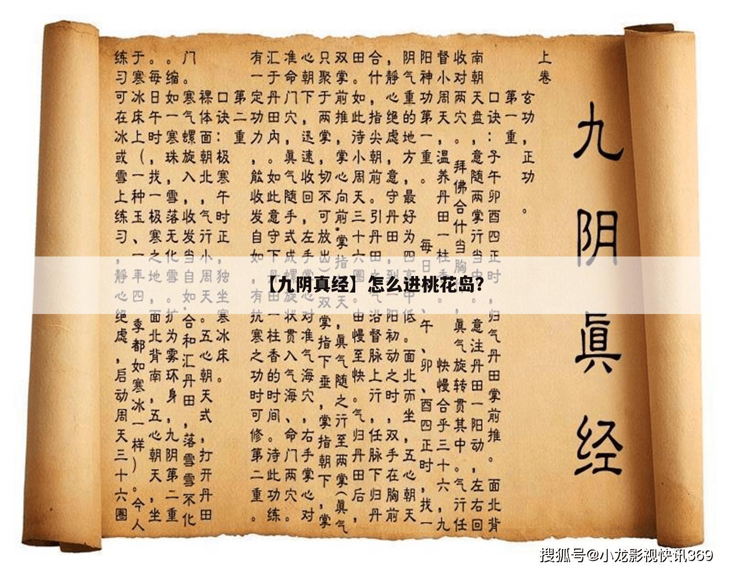 【九阴真经】怎么进桃花岛?