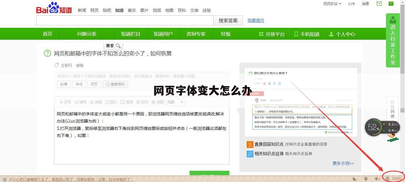 网页字体变大怎么办