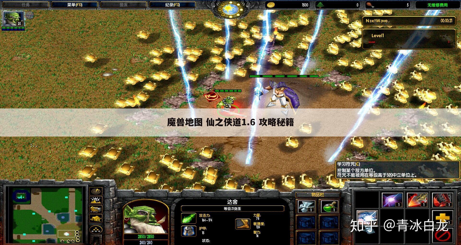 魔兽地图 仙之侠道1.6 攻略秘籍