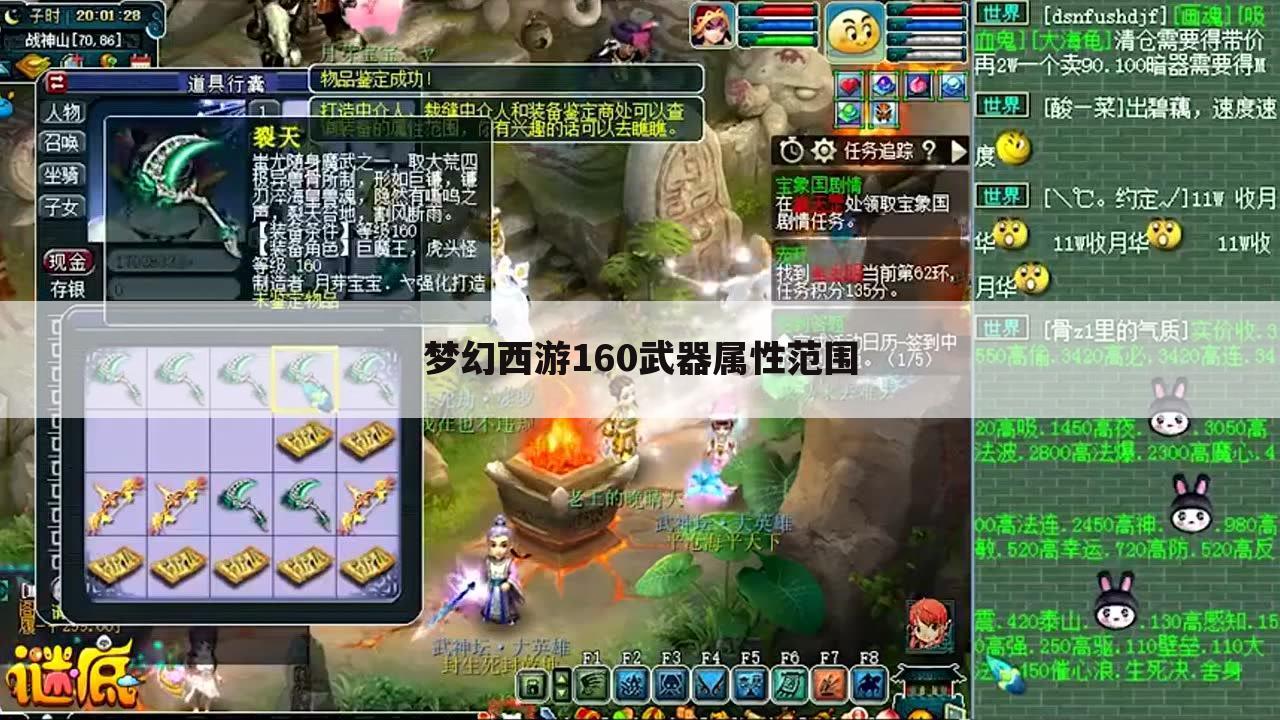 梦幻西游160武器属性范围