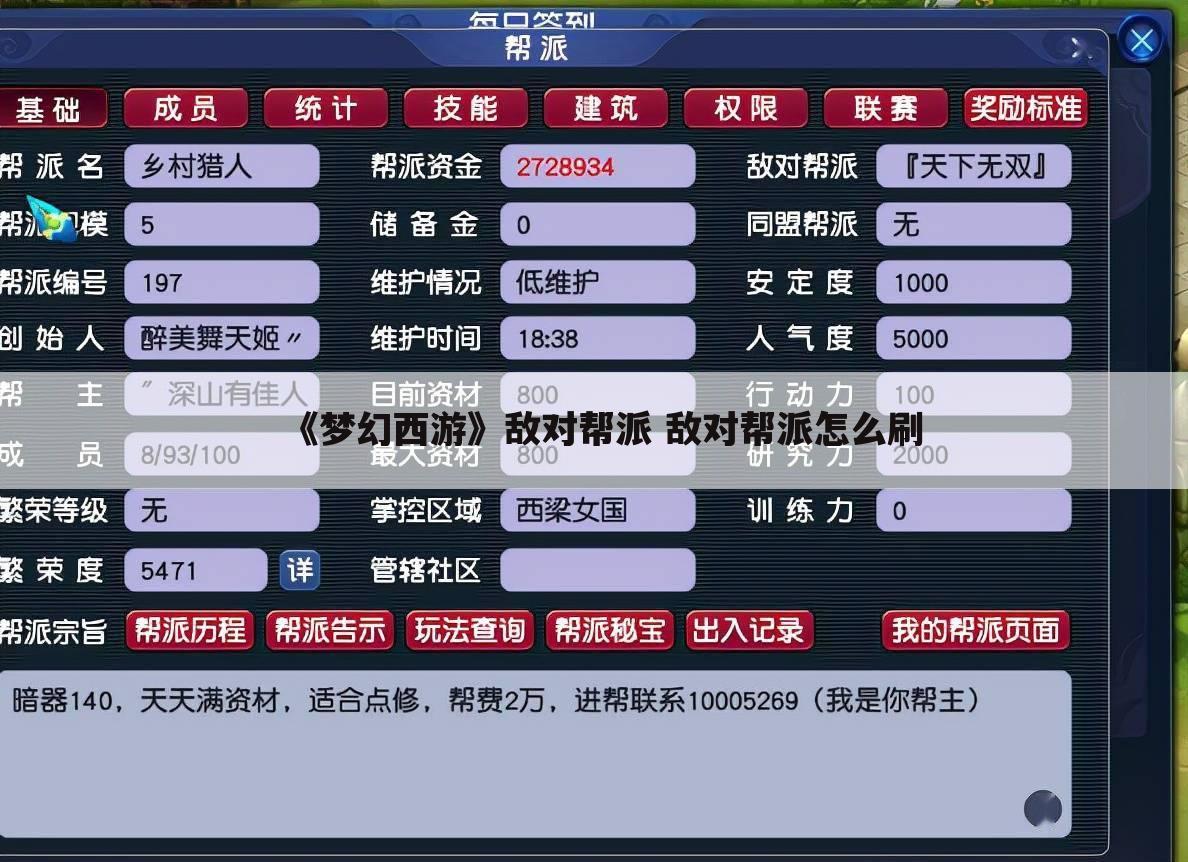 《梦幻西游》敌对帮派 敌对帮派怎么刷