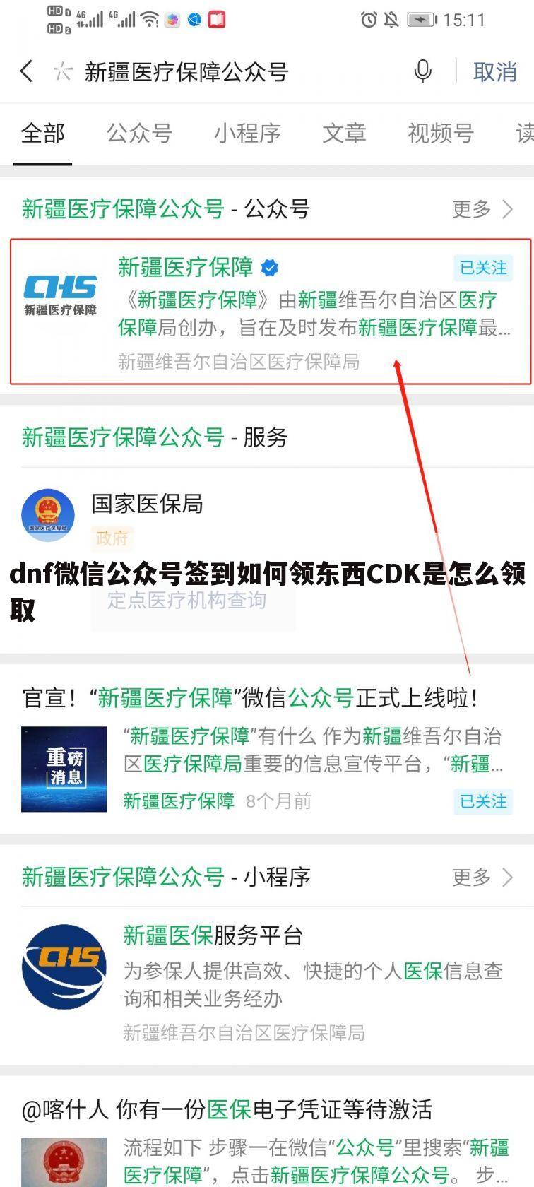 dnf微信公众号签到如何领东西CDK是怎么领取