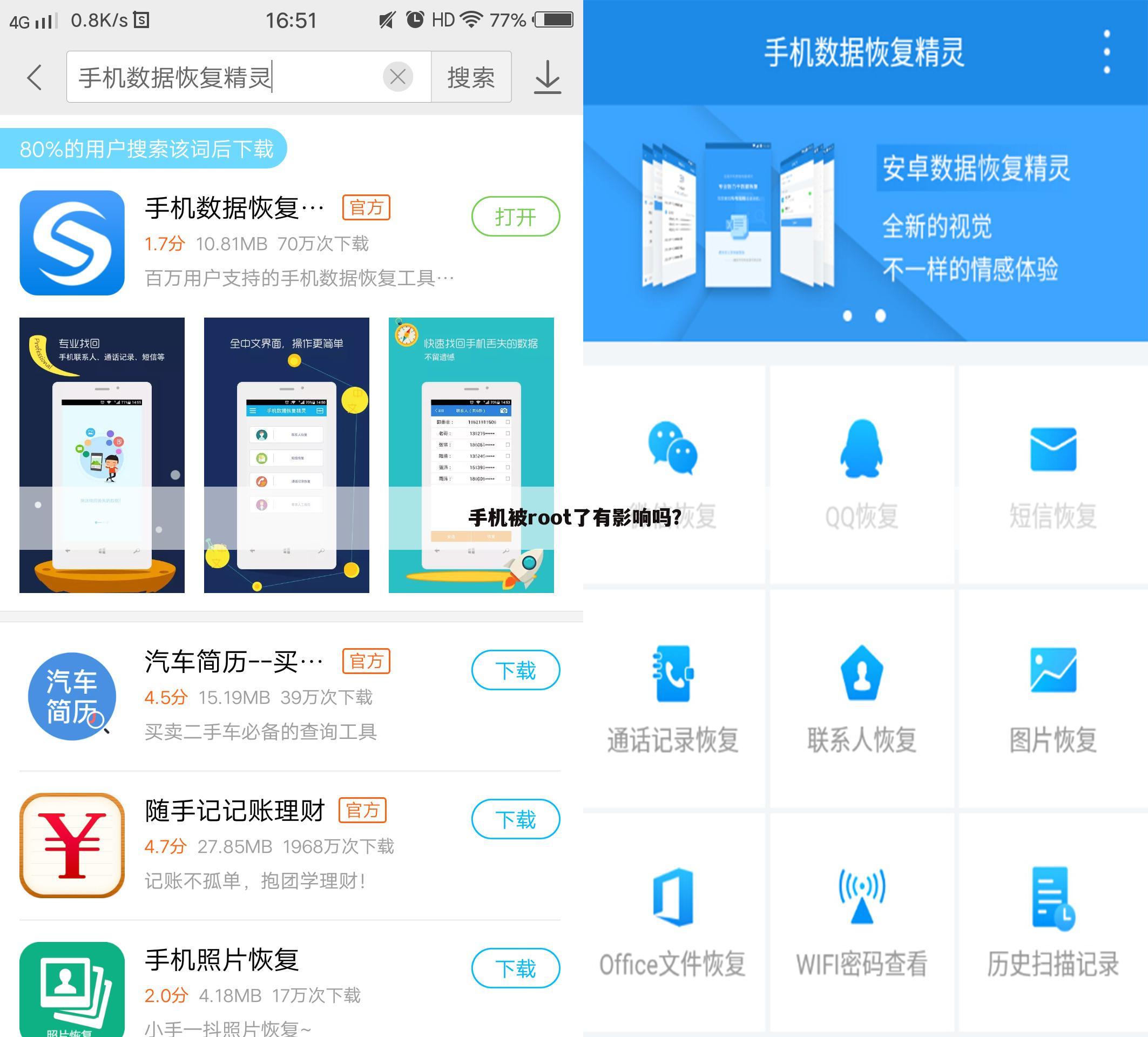 手机被root了有影响吗？