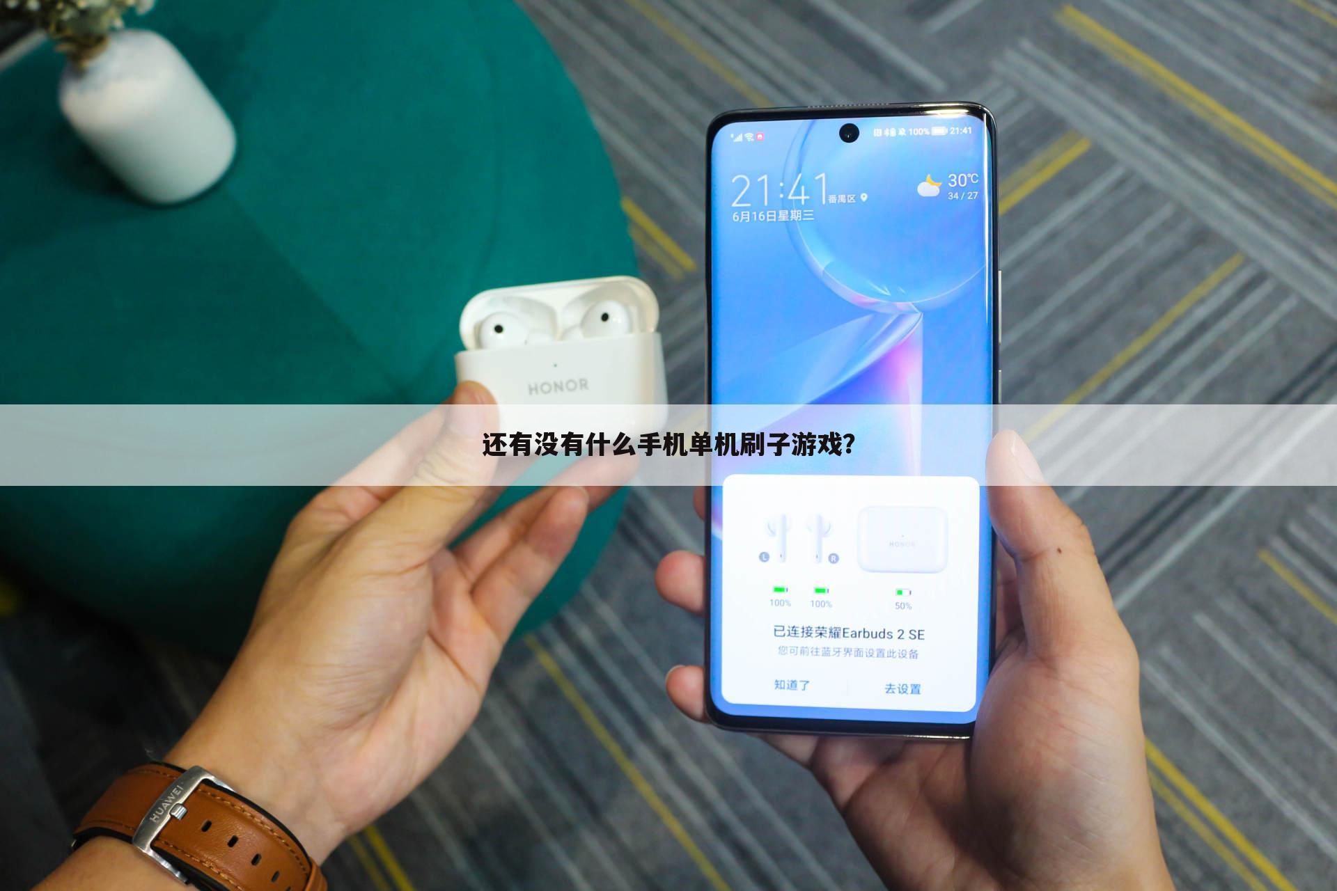 还有没有什么手机单机刷子游戏?