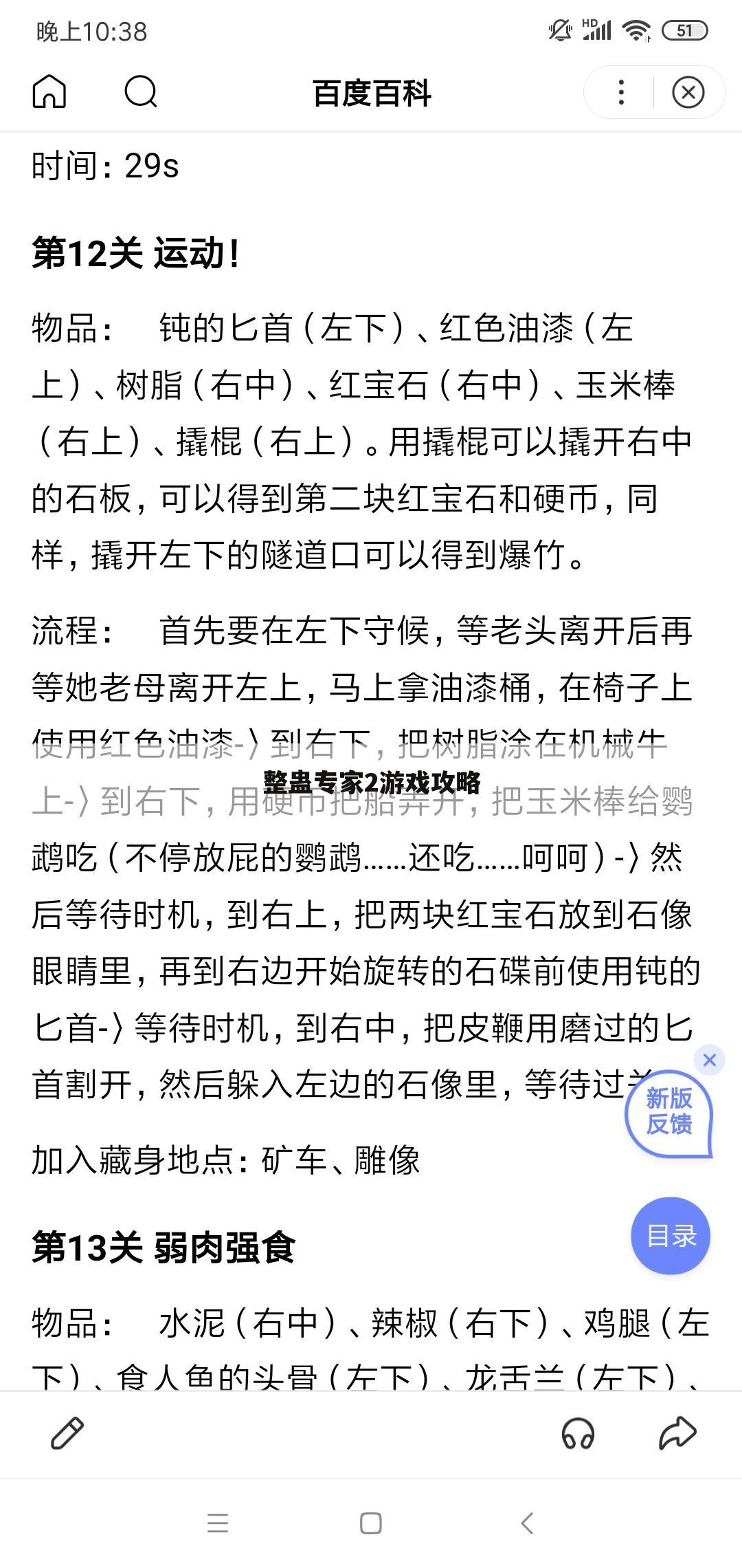 整蛊专家2游戏攻略