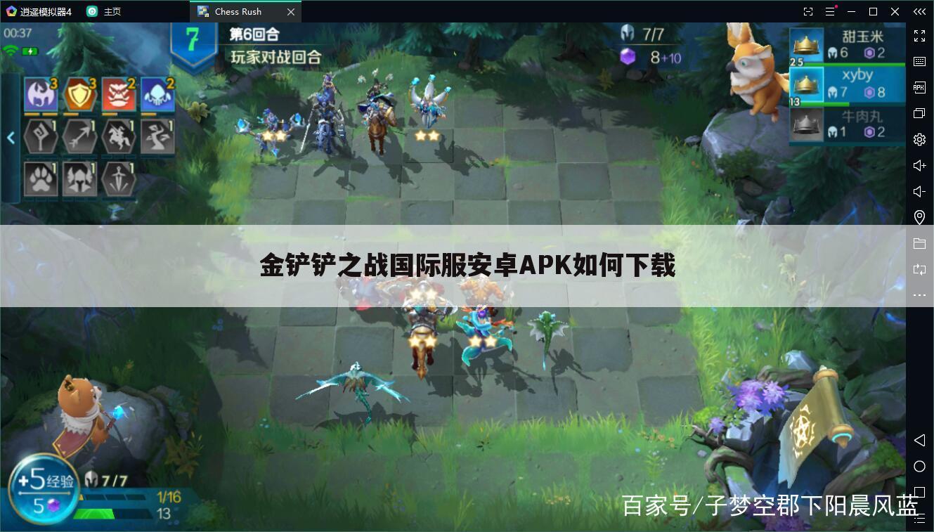 金铲铲之战国际服安卓APK如何下载