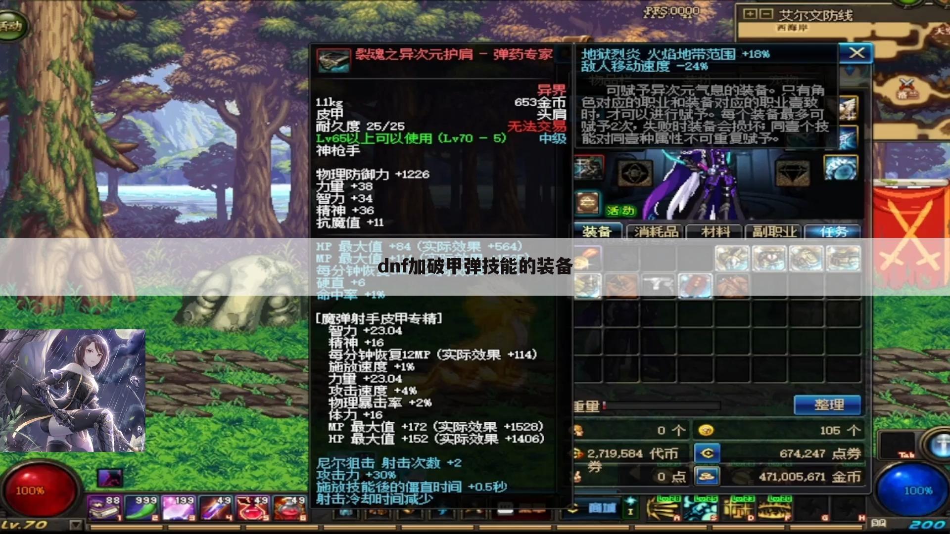 dnf加破甲弹技能的装备