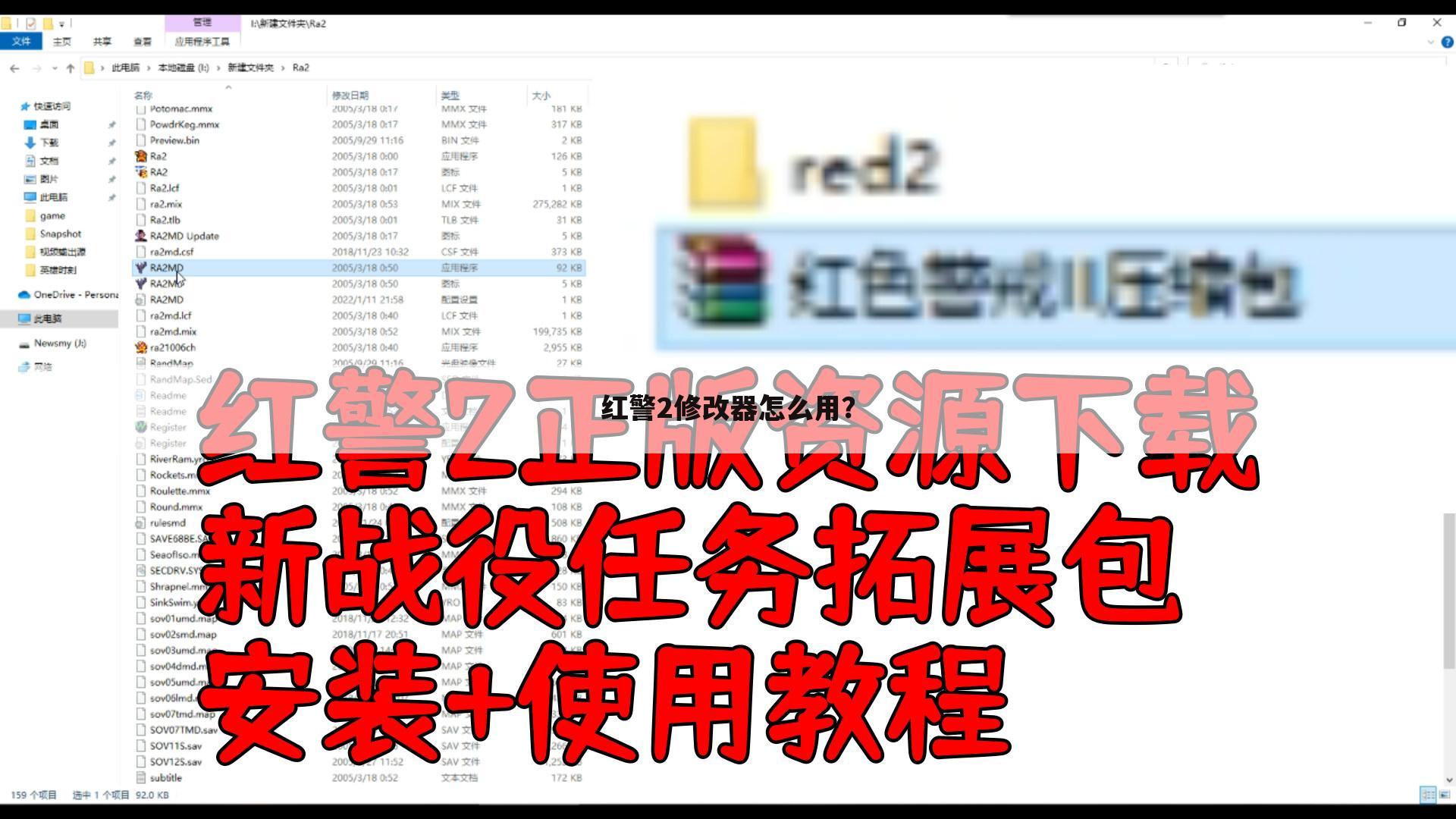红警2修改器怎么用?