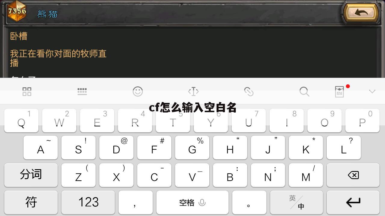 cf怎么输入空白名