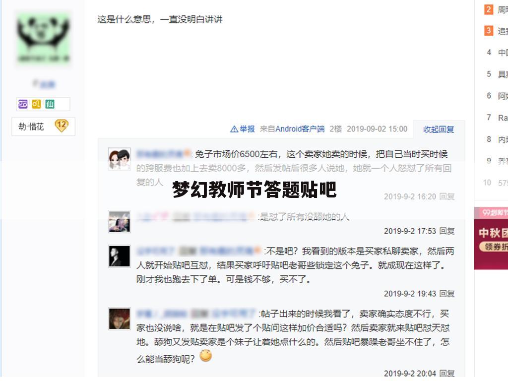 梦幻教师节答题贴吧