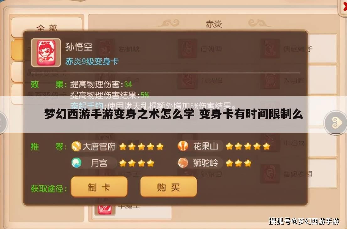 梦幻西游手游变身之术怎么学 变身卡有时间限制么