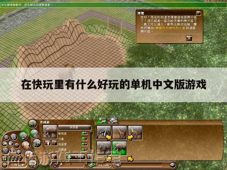 在快玩里有什么好玩的单机中文版游戏