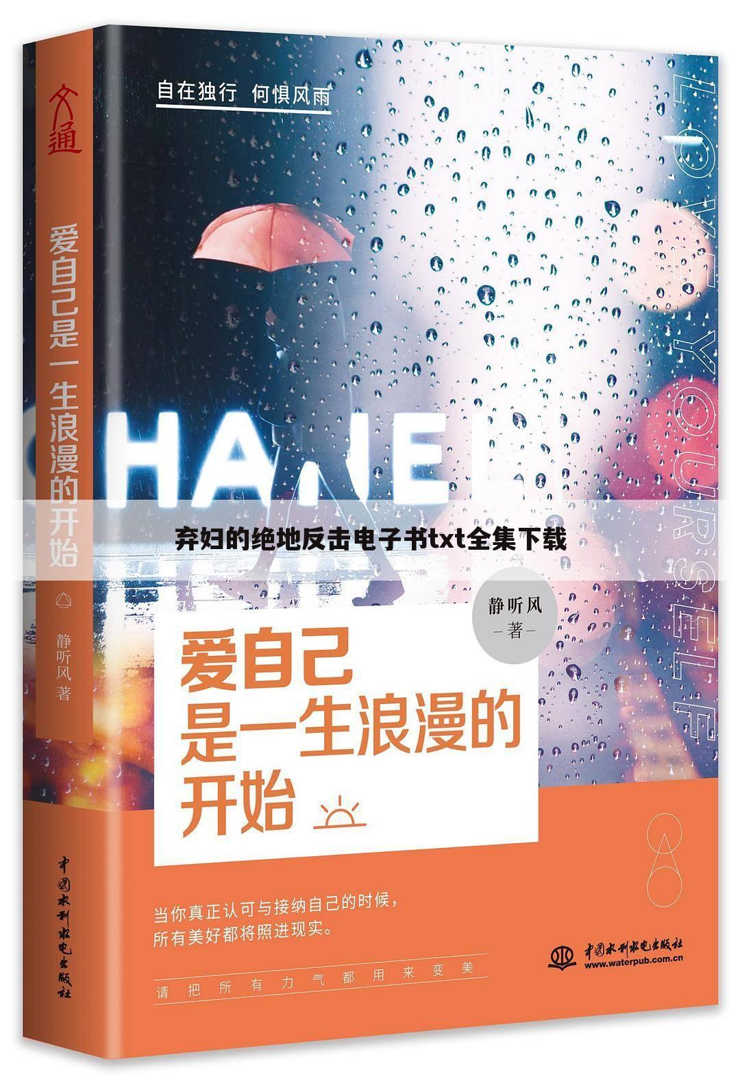 弃妇的绝地反击电子书txt全集下载