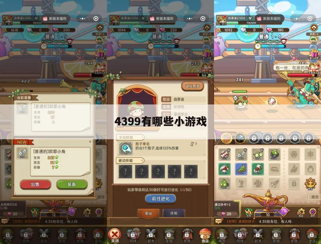 4399有哪些小游戏