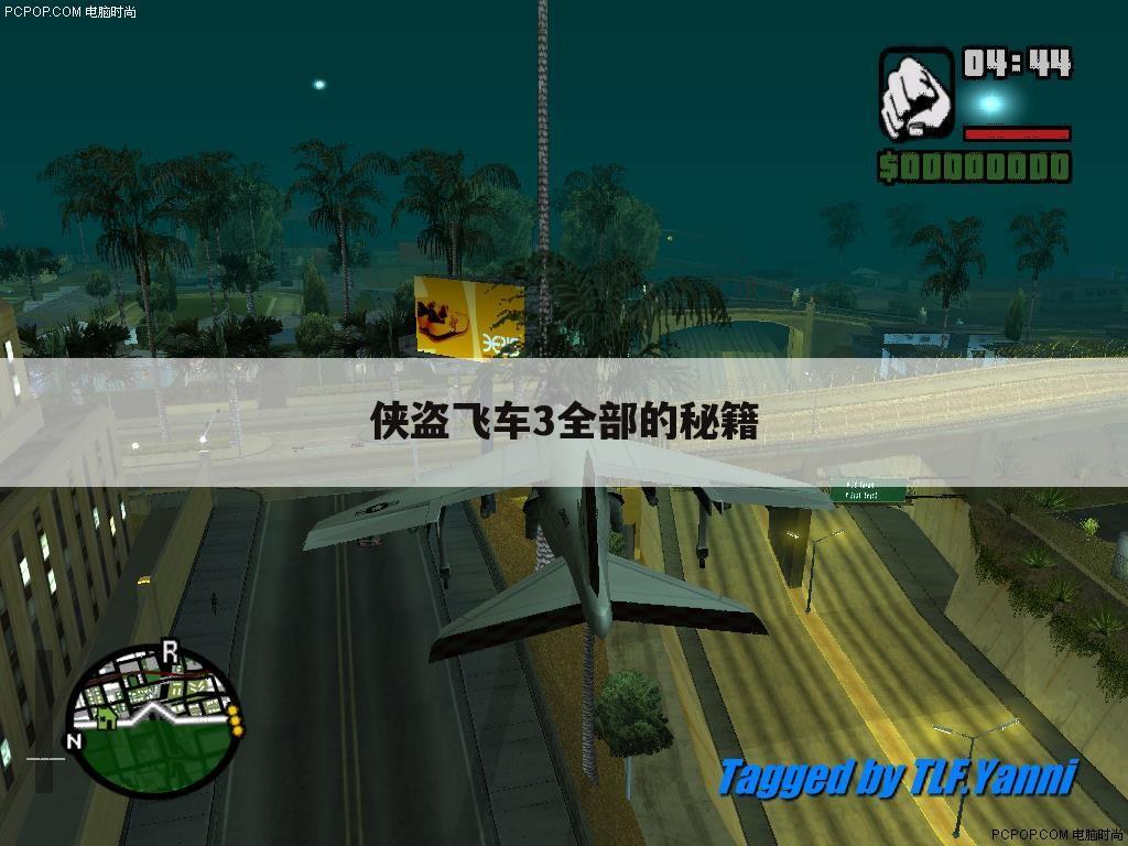侠盗飞车3全部的秘籍