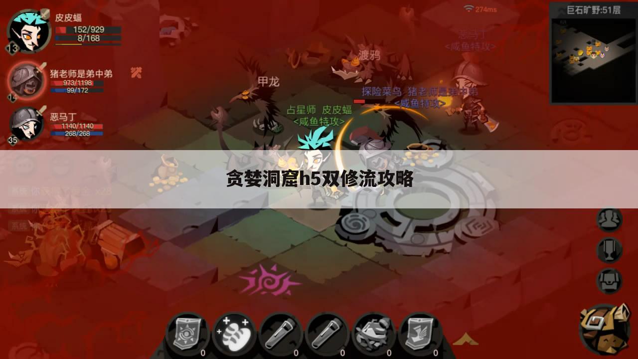 贪婪洞窟h5双修流攻略