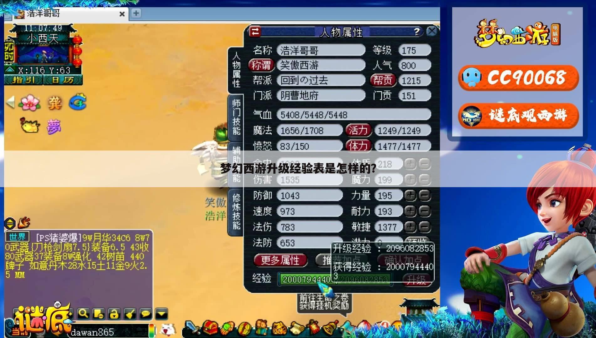 梦幻西游升级经验表是怎样的？