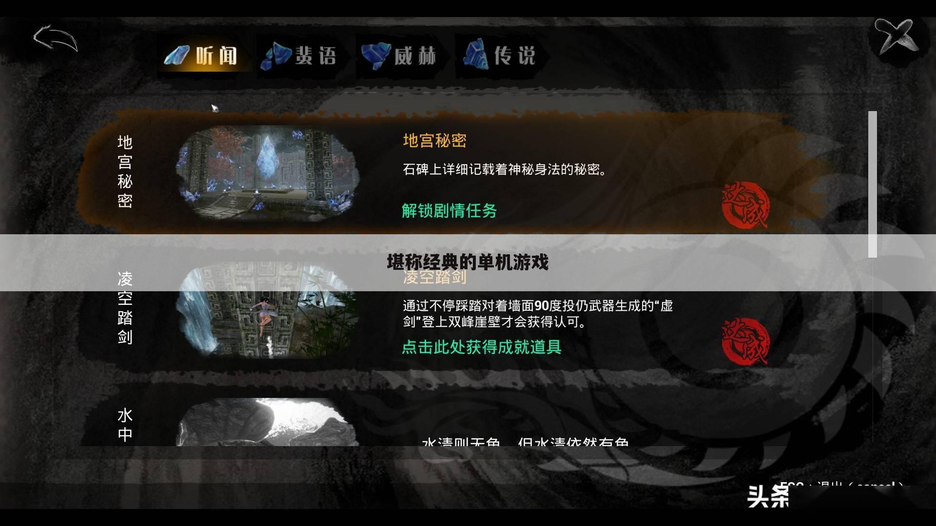 堪称经典的单机游戏