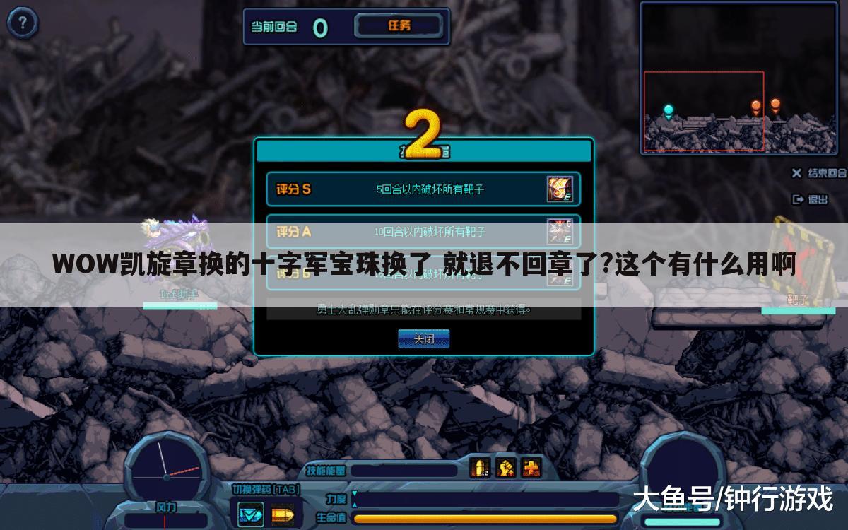 WOW凯旋章换的十字军宝珠换了 就退不回章了?这个有什么用啊