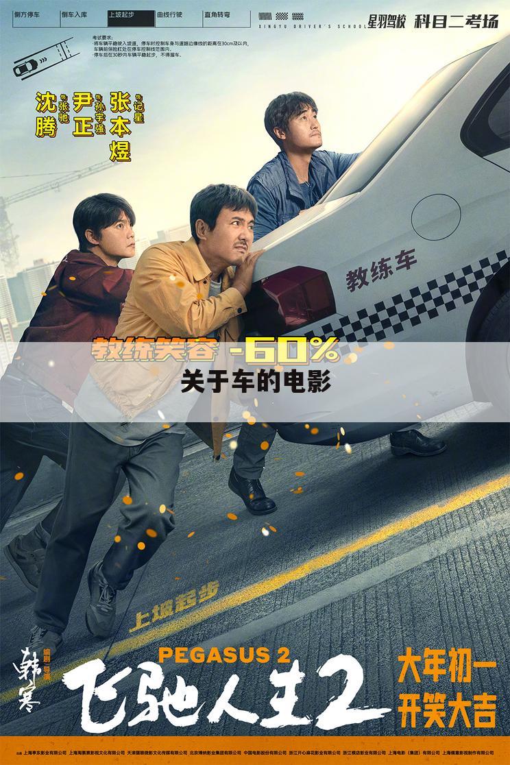 关于车的电影