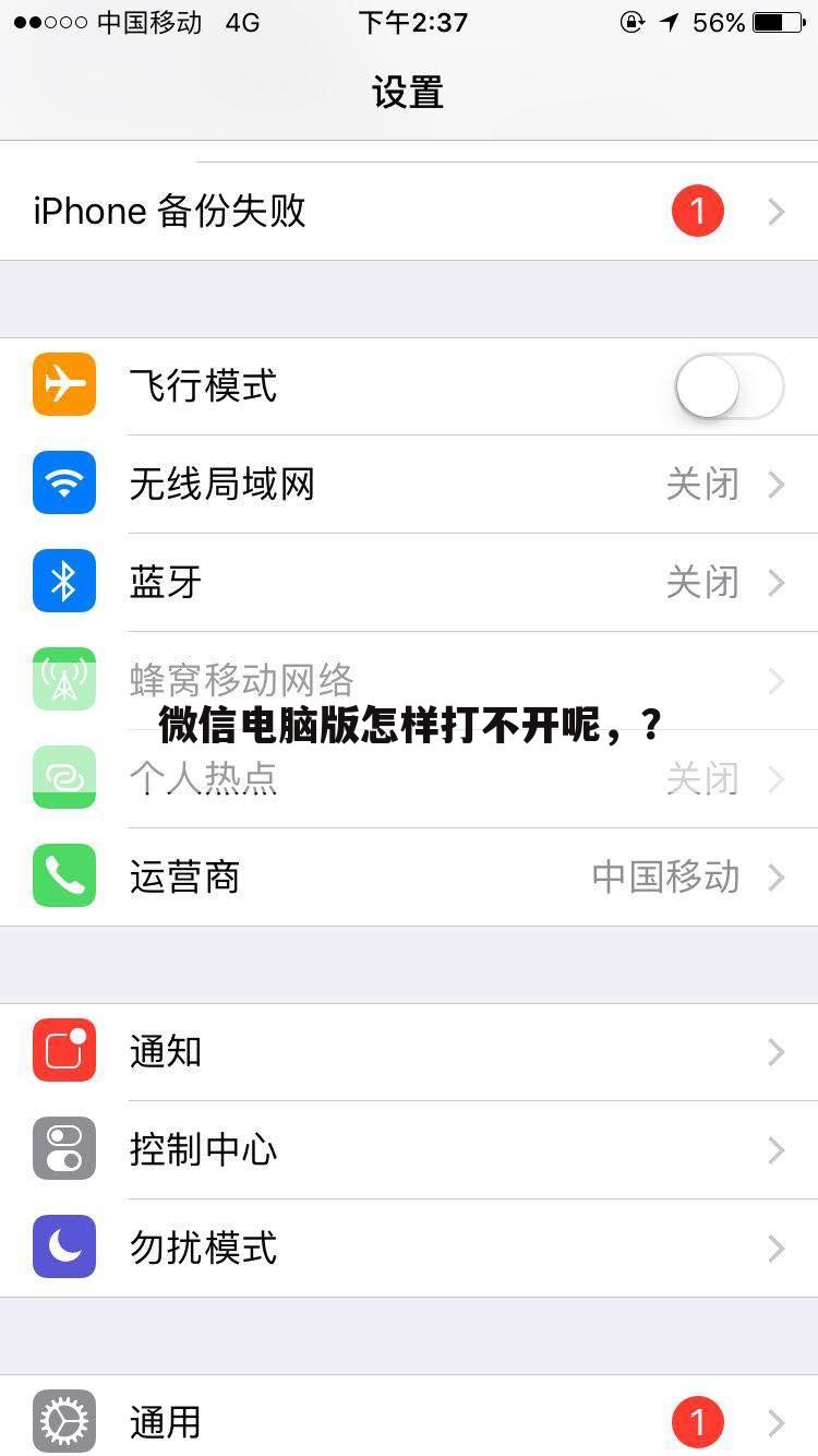 微信电脑版怎样打不开呢，？