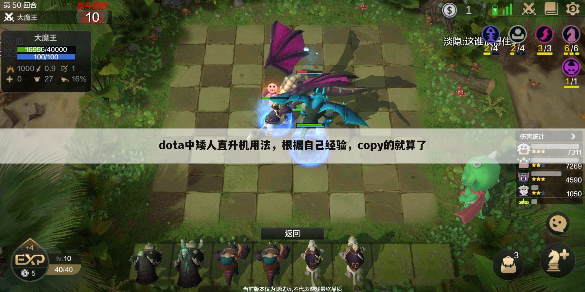 dota中矮人直升机用法，根据自己经验，copy的就算了