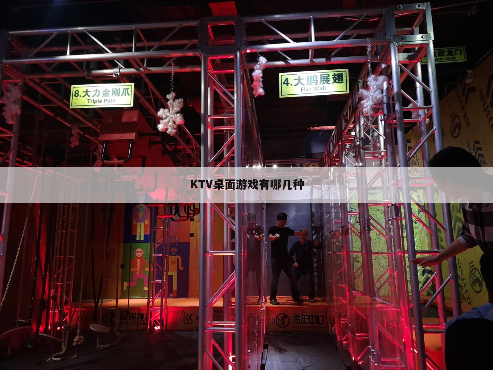 KTV桌面游戏有哪几种