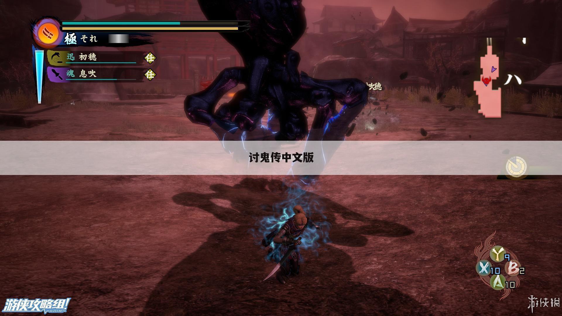 讨鬼传中文版