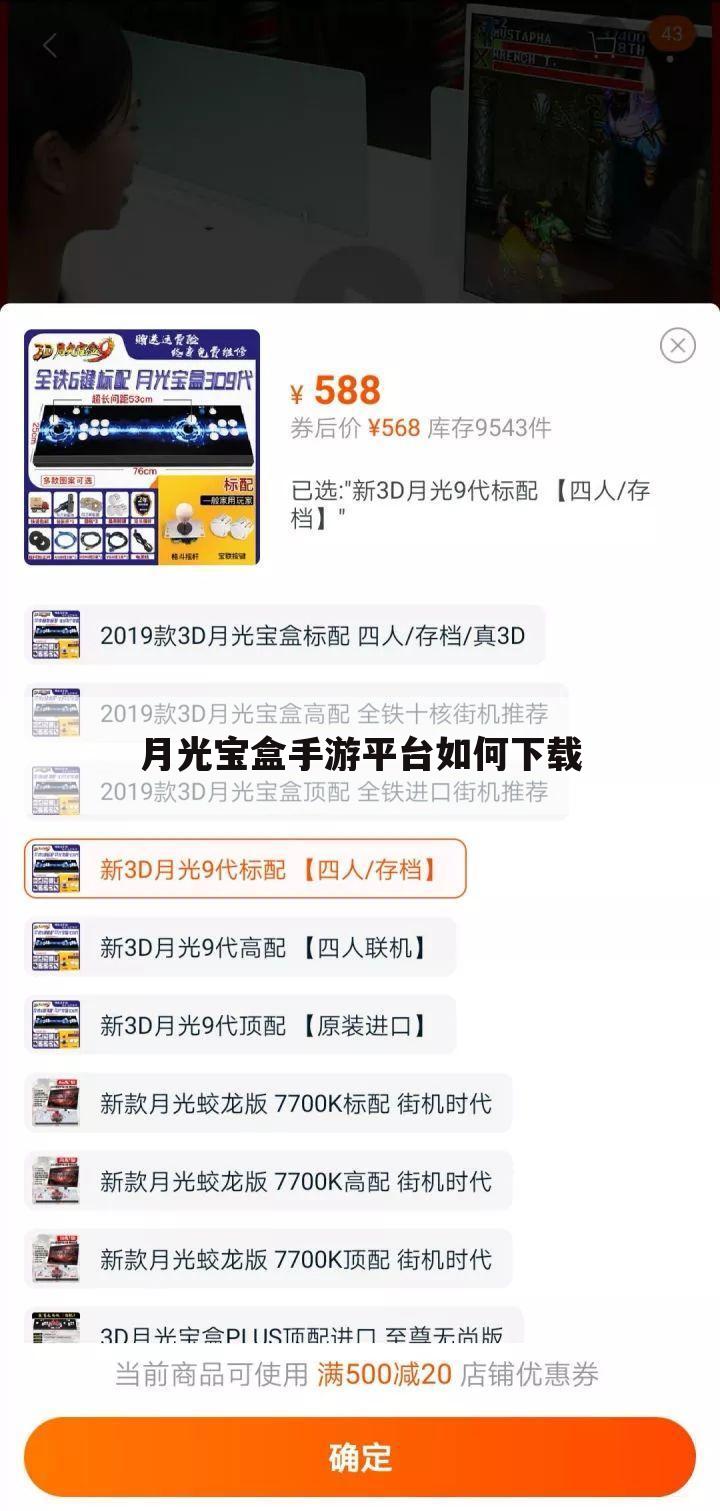 月光宝盒手游平台如何下载