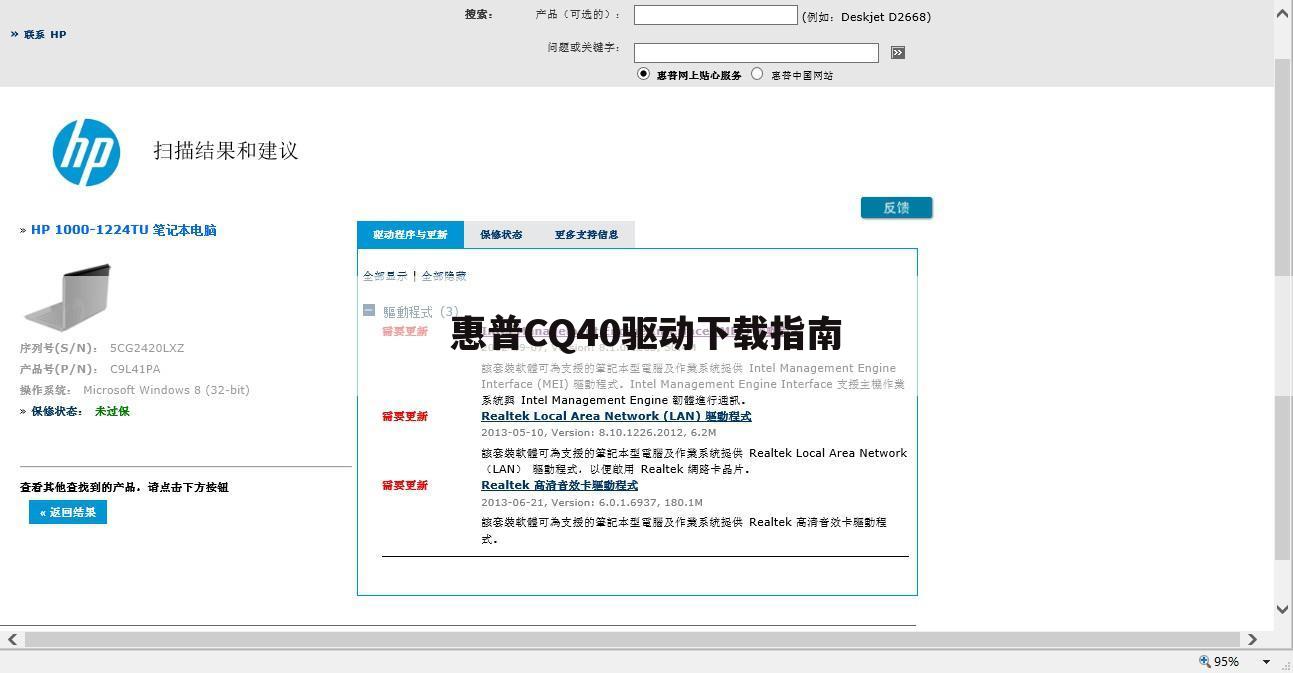 惠普CQ40驱动下载指南