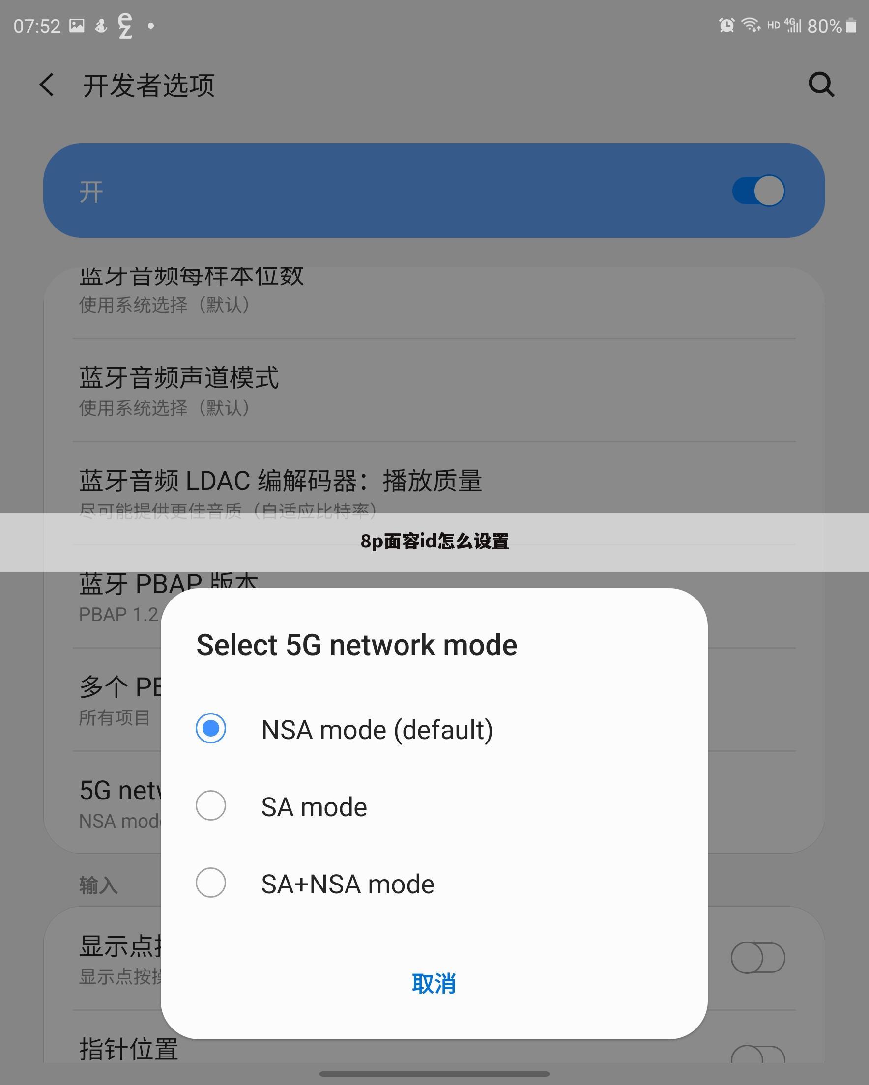 8p面容id怎么设置