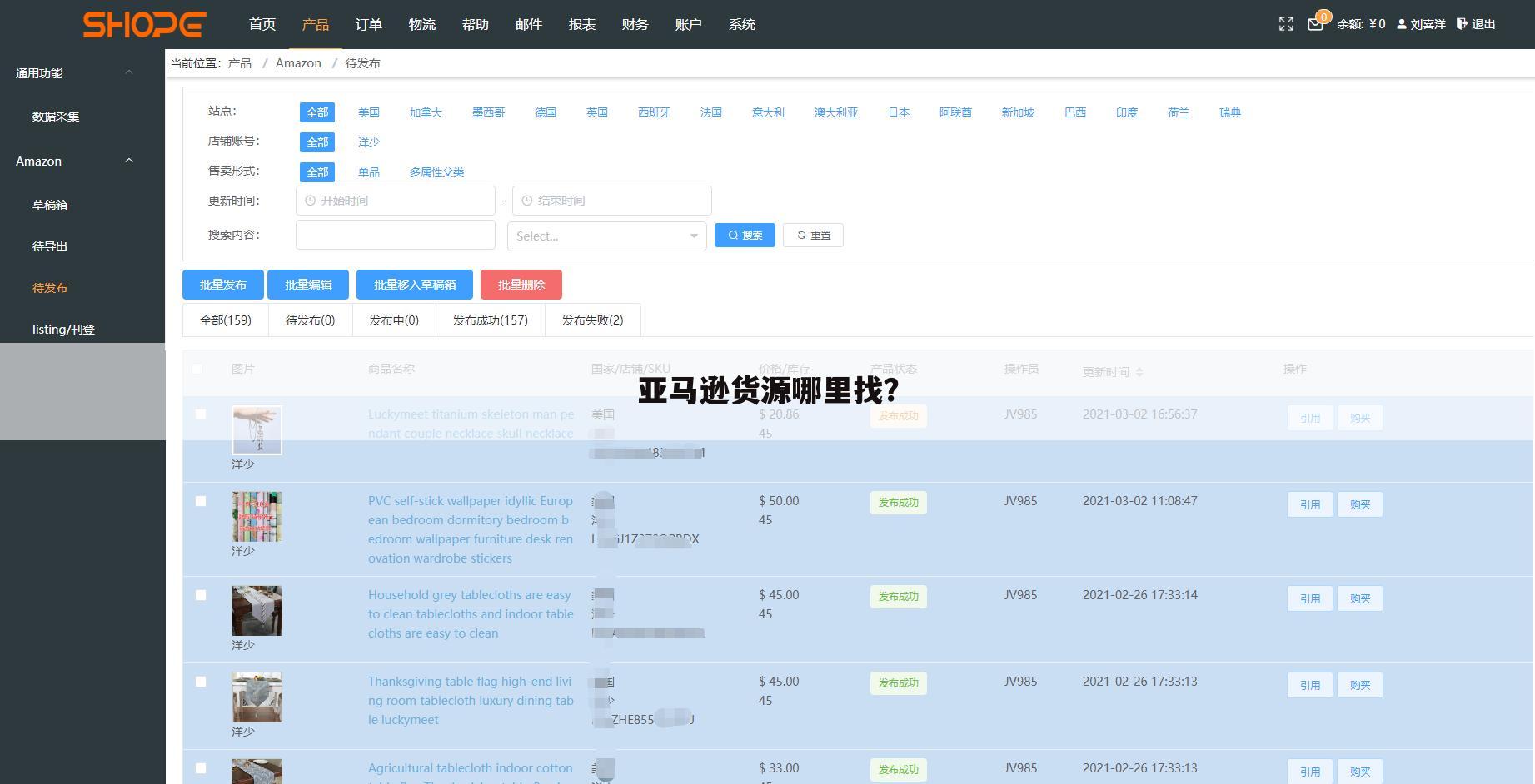 亚马逊货源哪里找？