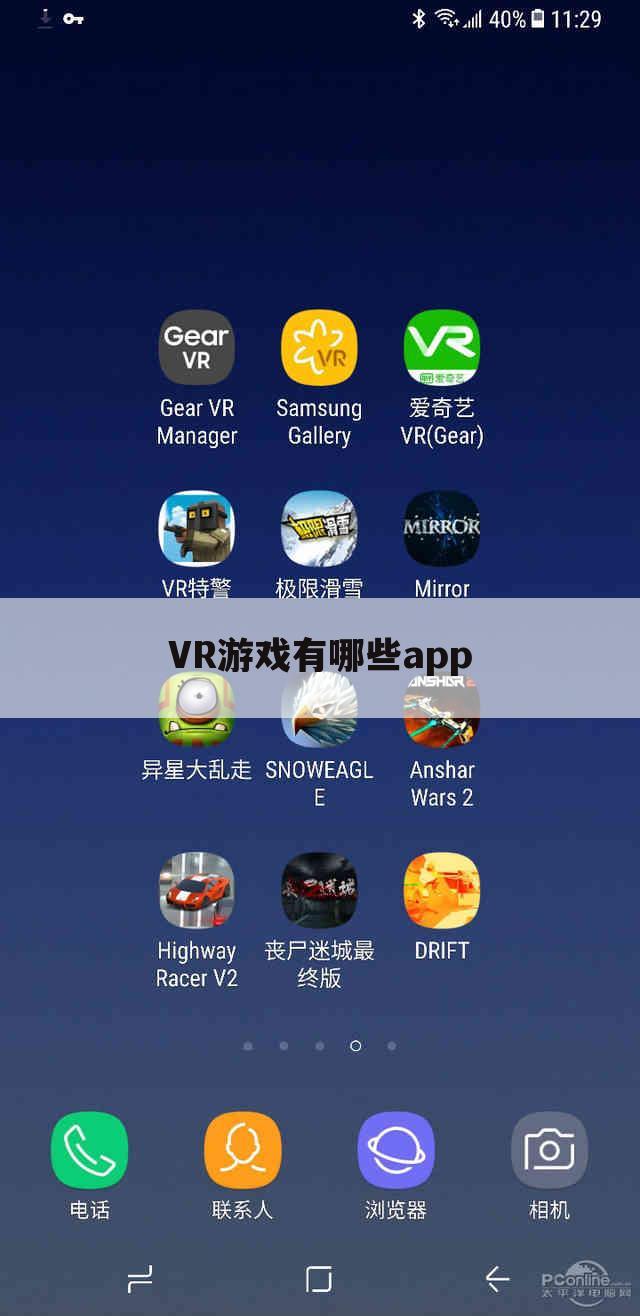 VR游戏有哪些app