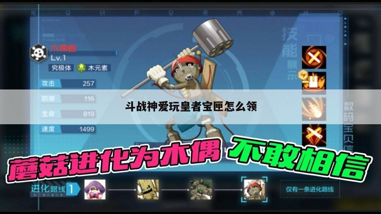 斗战神爱玩皇者宝匣怎么领