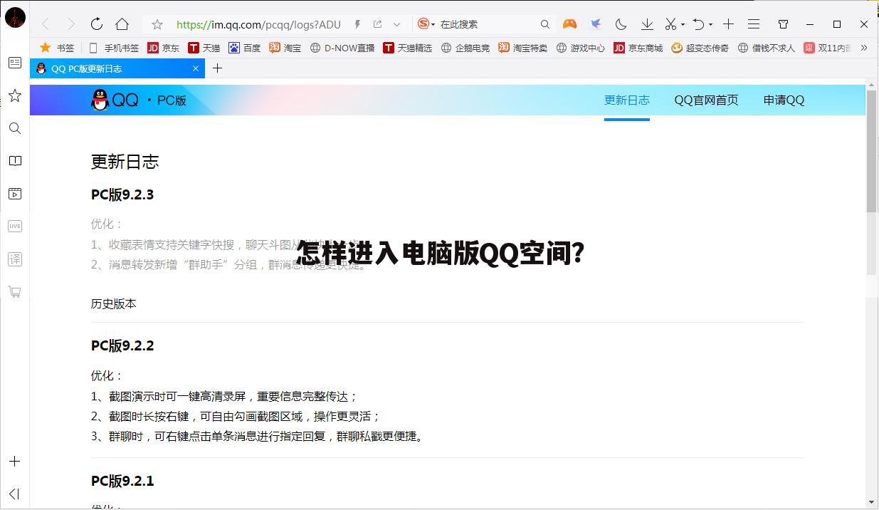 怎样进入电脑版QQ空间？