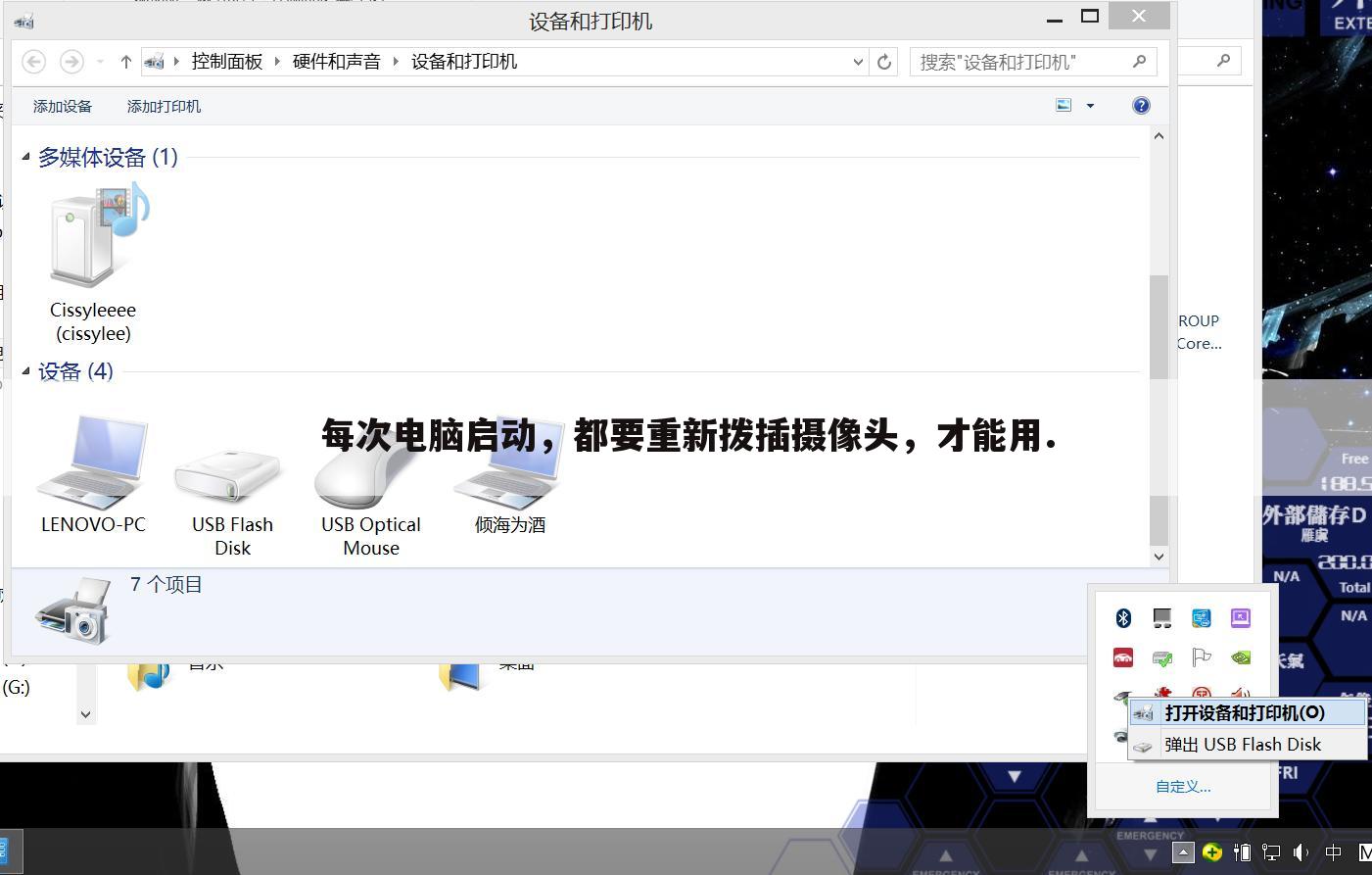 每次电脑启动，都要重新拨插摄像头，才能用.
